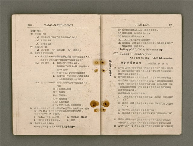 主要名稱：Tâi-oân Ki-tok Tiúⁿ-ló Kàu-hōe Tē 9 Kài Chóng-hōe Gī-sū-lio̍k/其他-其他名稱：台灣基督長老教會 第9屆總會議事錄圖檔，第85張，共110張