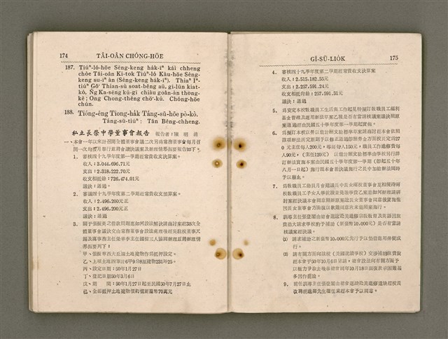 主要名稱：Tâi-oân Ki-tok Tiúⁿ-ló Kàu-hōe Tē 9 Kài Chóng-hōe Gī-sū-lio̍k/其他-其他名稱：台灣基督長老教會 第9屆總會議事錄圖檔，第93張，共110張