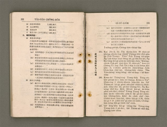 主要名稱：Tâi-oân Ki-tok Tiúⁿ-ló Kàu-hōe Tē 9 Kài Chóng-hōe Gī-sū-lio̍k/其他-其他名稱：台灣基督長老教會 第9屆總會議事錄圖檔，第102張，共110張