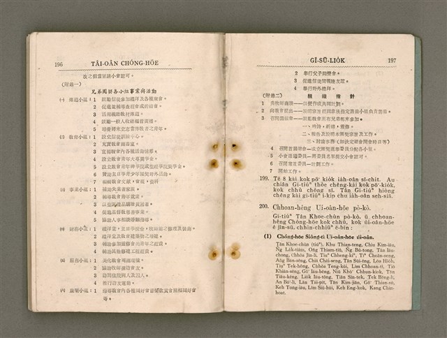 主要名稱：Tâi-oân Ki-tok Tiúⁿ-ló Kàu-hōe Tē 9 Kài Chóng-hōe Gī-sū-lio̍k/其他-其他名稱：台灣基督長老教會 第9屆總會議事錄圖檔，第104張，共110張