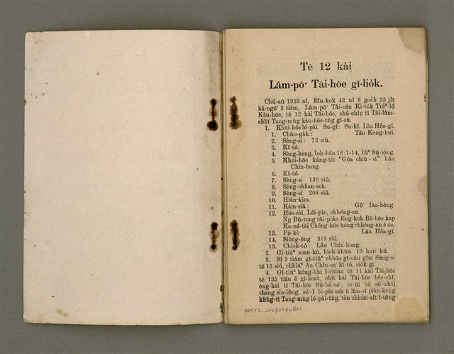 主要名稱：Tē 12 kài Lâm-pō͘ Tāi-hōe Gī-lio̍k/其他-其他名稱：第12屆南部大會議錄圖檔，第3張，共27張