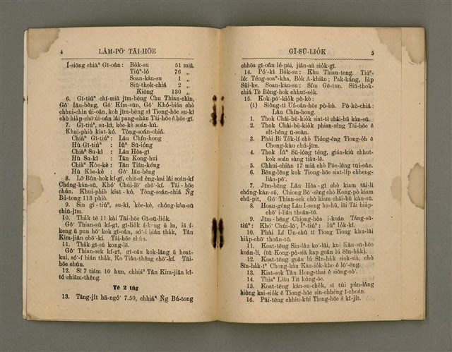 主要名稱：Tē 12 kài Lâm-pō͘ Tāi-hōe Gī-lio̍k/其他-其他名稱：第12屆南部大會議錄圖檔，第5張，共27張