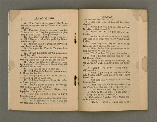 主要名稱：Tē 12 kài Lâm-pō͘ Tāi-hōe Gī-lio̍k/其他-其他名稱：第12屆南部大會議錄圖檔，第6張，共27張