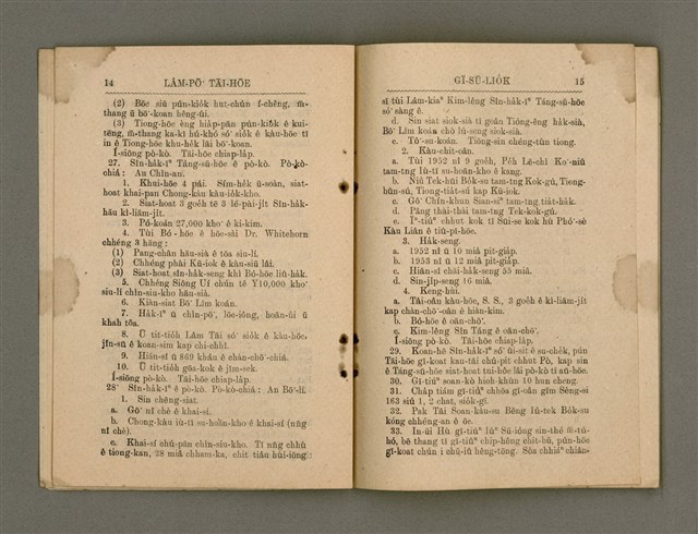 主要名稱：Tē 12 kài Lâm-pō͘ Tāi-hōe Gī-lio̍k/其他-其他名稱：第12屆南部大會議錄圖檔，第10張，共27張