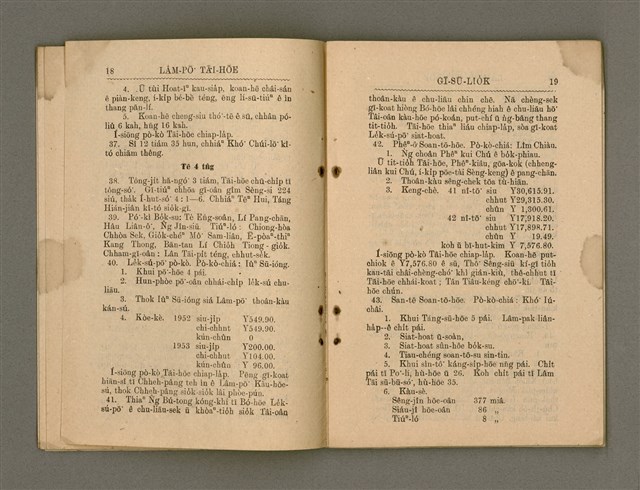 主要名稱：Tē 12 kài Lâm-pō͘ Tāi-hōe Gī-lio̍k/其他-其他名稱：第12屆南部大會議錄圖檔，第12張，共27張