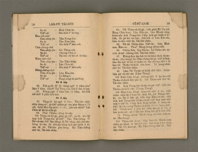 主要名稱：Tē 12 kài Lâm-pō͘ Tāi-hōe Gī-lio̍k/其他-其他名稱：第12屆南部大會議錄圖檔，第17張，共27張