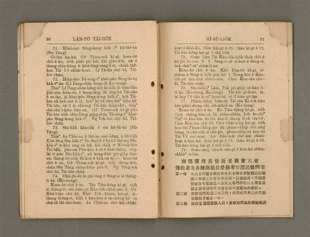 主要名稱：Tē 12 kài Lâm-pō͘ Tāi-hōe Gī-lio̍k/其他-其他名稱：第12屆南部大會議錄圖檔，第18張，共27張