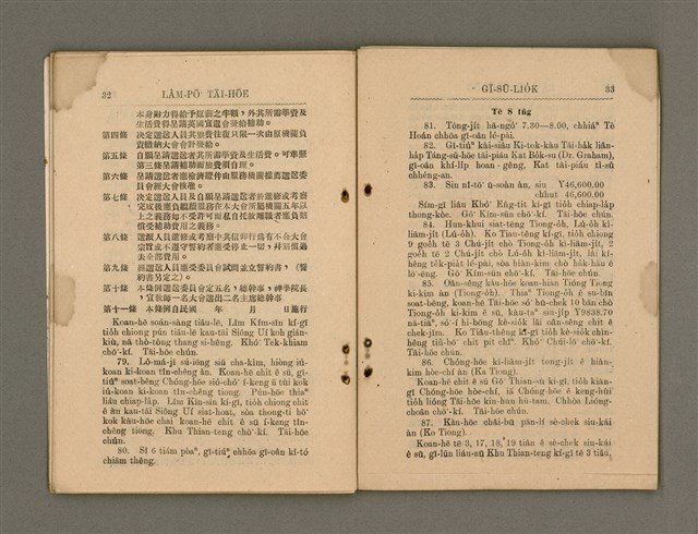 主要名稱：Tē 12 kài Lâm-pō͘ Tāi-hōe Gī-lio̍k/其他-其他名稱：第12屆南部大會議錄圖檔，第19張，共27張