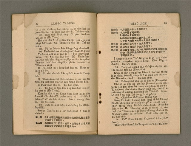 主要名稱：Tē 12 kài Lâm-pō͘ Tāi-hōe Gī-lio̍k/其他-其他名稱：第12屆南部大會議錄圖檔，第20張，共27張