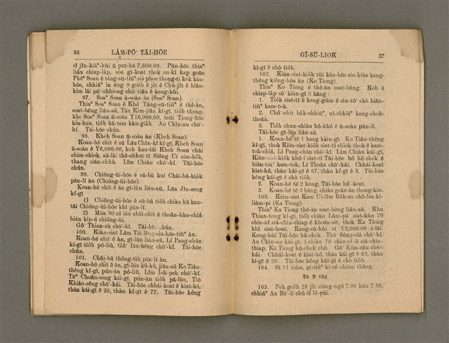 主要名稱：Tē 12 kài Lâm-pō͘ Tāi-hōe Gī-lio̍k/其他-其他名稱：第12屆南部大會議錄圖檔，第21張，共27張