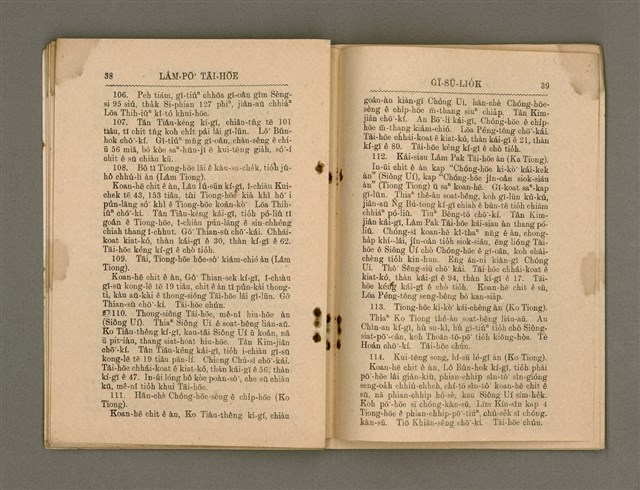 主要名稱：Tē 12 kài Lâm-pō͘ Tāi-hōe Gī-lio̍k/其他-其他名稱：第12屆南部大會議錄圖檔，第22張，共27張