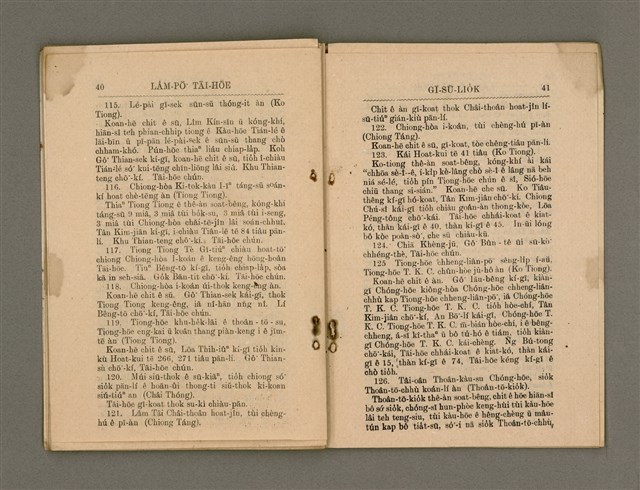 主要名稱：Tē 12 kài Lâm-pō͘ Tāi-hōe Gī-lio̍k/其他-其他名稱：第12屆南部大會議錄圖檔，第23張，共27張