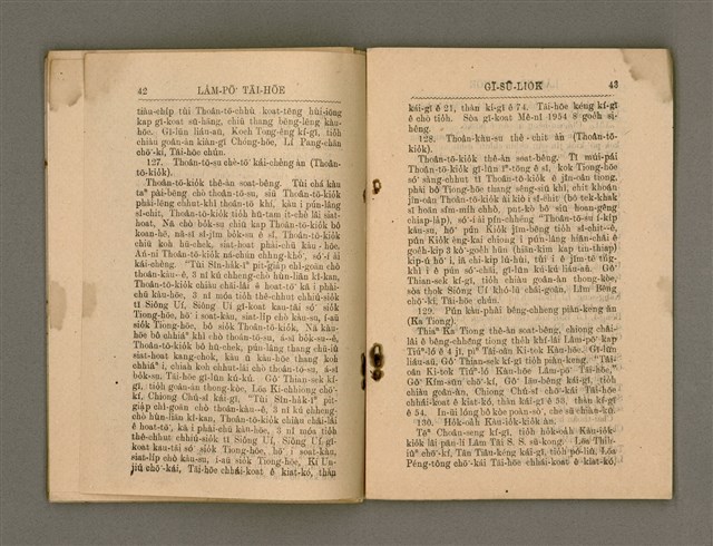 主要名稱：Tē 12 kài Lâm-pō͘ Tāi-hōe Gī-lio̍k/其他-其他名稱：第12屆南部大會議錄圖檔，第24張，共27張