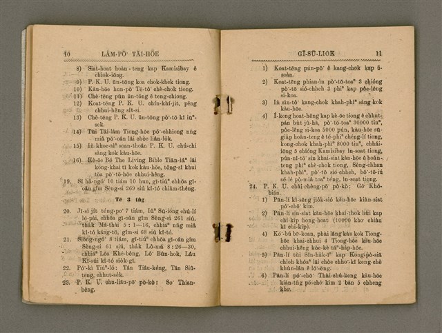 主要名稱：Tē 14 kài Lâm-pō͘ Tāi-hōe Gī-lio̍k/其他-其他名稱：第14屆南部大會議錄圖檔，第8張，共35張