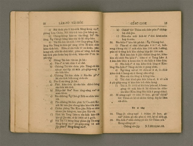 主要名稱：Tē 14 kài Lâm-pō͘ Tāi-hōe Gī-lio̍k/其他-其他名稱：第14屆南部大會議錄圖檔，第12張，共35張