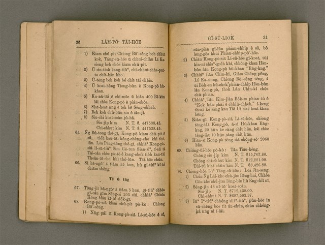 主要名稱：Tē 14 kài Lâm-pō͘ Tāi-hōe Gī-lio̍k/其他-其他名稱：第14屆南部大會議錄圖檔，第18張，共35張