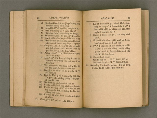 主要名稱：Tē 14 kài Lâm-pō͘ Tāi-hōe Gī-lio̍k/其他-其他名稱：第14屆南部大會議錄圖檔，第19張，共35張