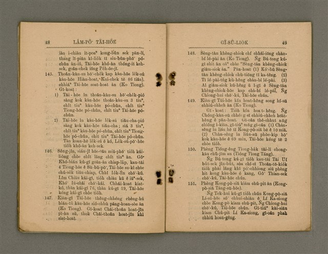 主要名稱：Tē 14 kài Lâm-pō͘ Tāi-hōe Gī-lio̍k/其他-其他名稱：第14屆南部大會議錄圖檔，第27張，共35張