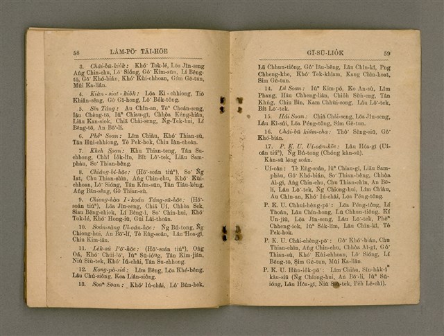 主要名稱：Tē 14 kài Lâm-pō͘ Tāi-hōe Gī-lio̍k/其他-其他名稱：第14屆南部大會議錄圖檔，第32張，共35張