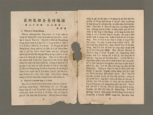 主要名稱：舊約聖經各卷ê總論/其他-其他名稱：Kū-iok Sèng-keng kok koàn ê chóng-lūn圖檔，第3張，共11張