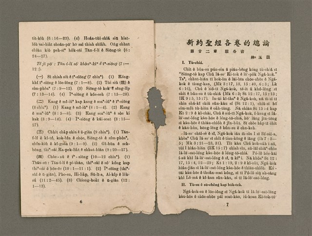 主要名稱：舊約聖經各卷ê總論/其他-其他名稱：Kū-iok Sèng-keng kok koàn ê chóng-lūn圖檔，第5張，共11張