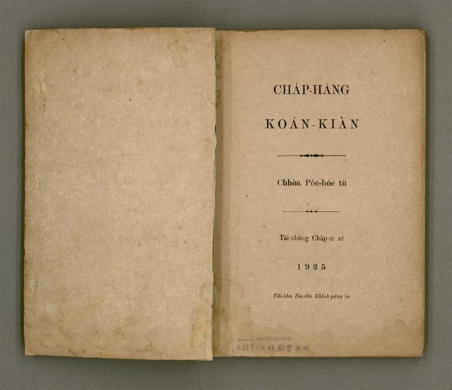 主要名稱：CHA̍P-HĀNG KOÁN-KIÀN/其他-其他名稱：十項管見圖檔，第2張，共89張