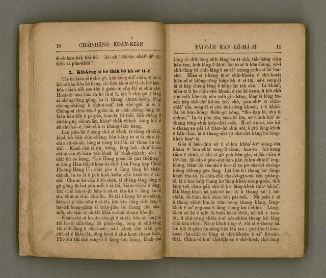 主要名稱：CHA̍P-HĀNG KOÁN-KIÀN/其他-其他名稱：十項管見圖檔，第11張，共89張