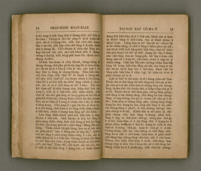 主要名稱：CHA̍P-HĀNG KOÁN-KIÀN/其他-其他名稱：十項管見圖檔，第12張，共89張