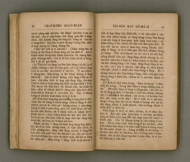 主要名稱：CHA̍P-HĀNG KOÁN-KIÀN/其他-其他名稱：十項管見圖檔，第17張，共89張