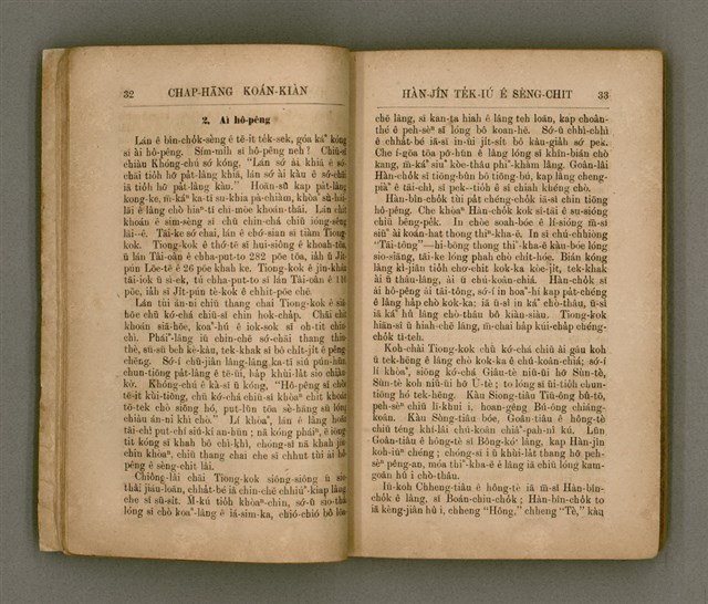 主要名稱：CHA̍P-HĀNG KOÁN-KIÀN/其他-其他名稱：十項管見圖檔，第22張，共89張