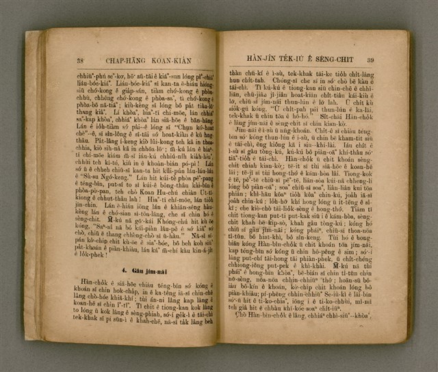 主要名稱：CHA̍P-HĀNG KOÁN-KIÀN/其他-其他名稱：十項管見圖檔，第25張，共89張