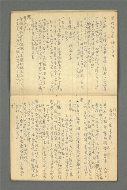 主要名稱：琦君筆記：文學史簡編( 坿國學常識)圖檔，第8張，共18張