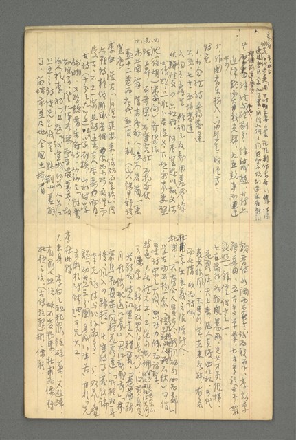 主要名稱：琦君筆記：文學史簡編( 坿國學常識)圖檔，第10張，共18張