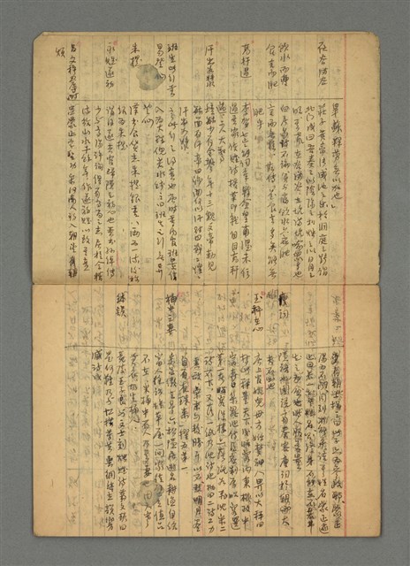 主要名稱：琦君筆記：典故圖檔，第4張，共15張