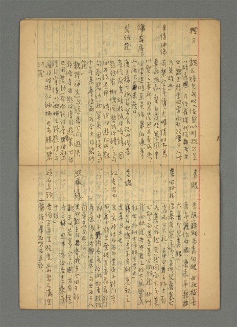 主要名稱：琦君筆記：典故圖檔，第10張，共15張