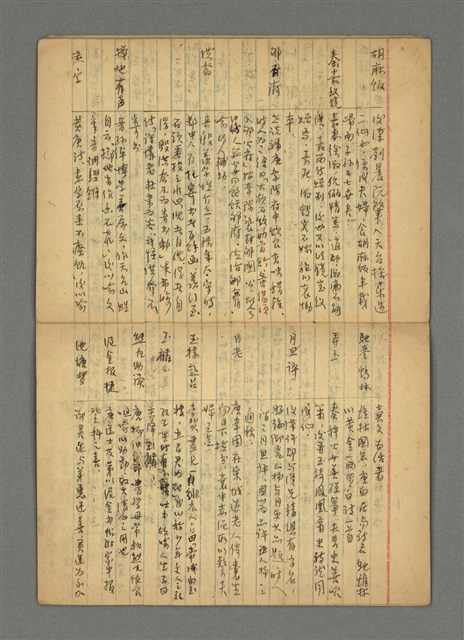 主要名稱：琦君筆記：典故圖檔，第11張，共15張