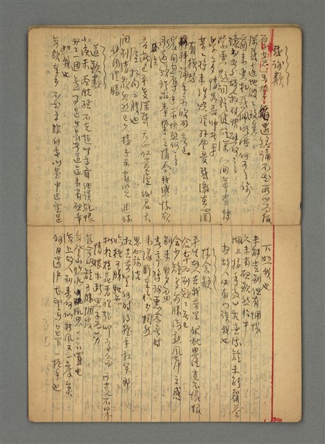 主要名稱：琦君筆記：尺牘圖檔，第12張，共16張