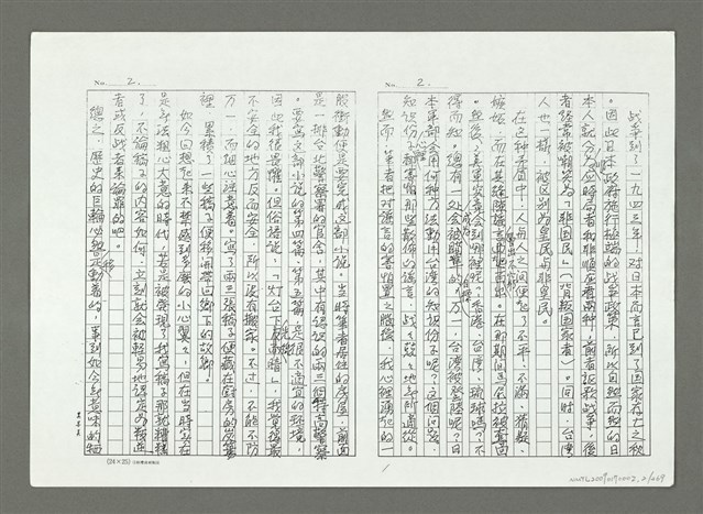 主要名稱：亞細亞的孤兒（影本）/翻譯名稱：アジアの孤児圖檔，第3張，共270張