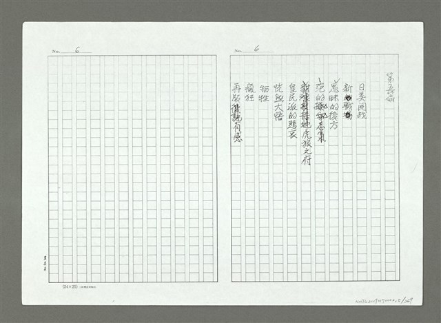 主要名稱：亞細亞的孤兒（影本）/翻譯名稱：アジアの孤児圖檔，第6張，共270張