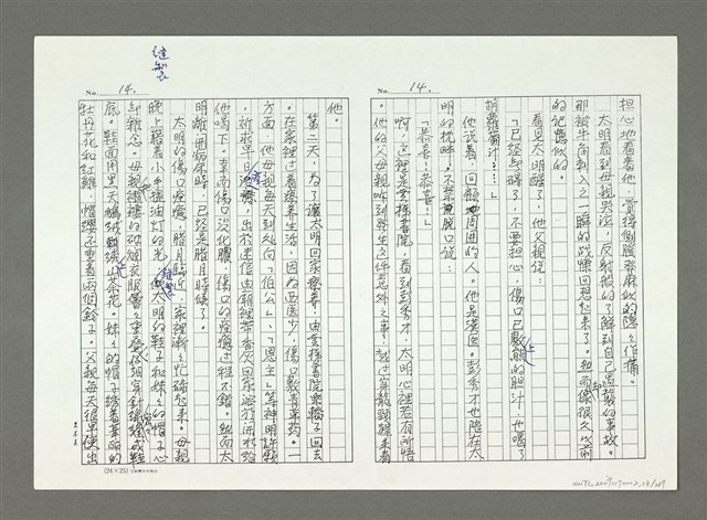 主要名稱：亞細亞的孤兒（影本）/翻譯名稱：アジアの孤児圖檔，第14張，共270張