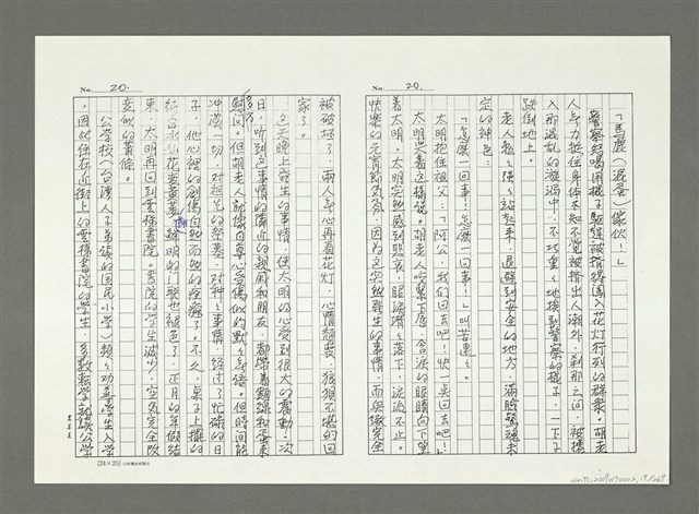 主要名稱：亞細亞的孤兒（影本）/翻譯名稱：アジアの孤児圖檔，第20張，共270張