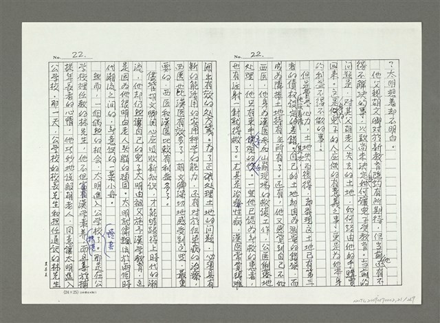 主要名稱：亞細亞的孤兒（影本）/翻譯名稱：アジアの孤児圖檔，第22張，共270張