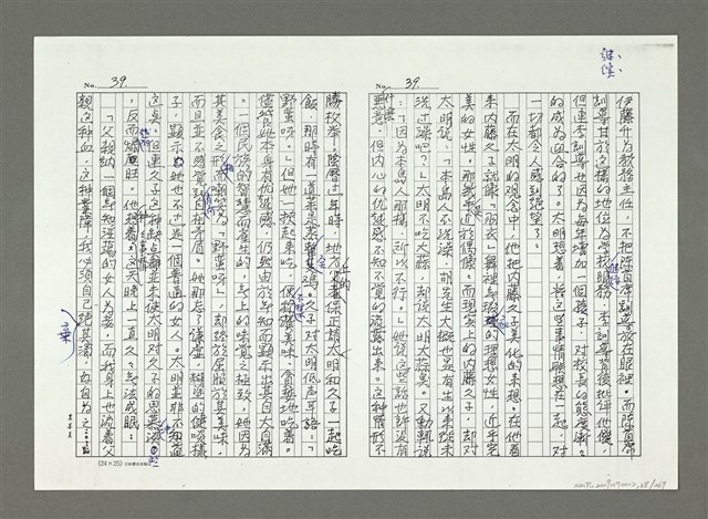 主要名稱：亞細亞的孤兒（影本）/翻譯名稱：アジアの孤児圖檔，第39張，共270張