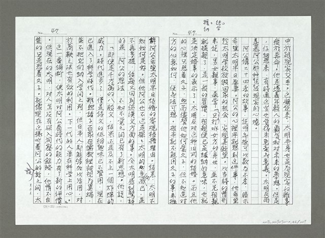 主要名稱：亞細亞的孤兒（影本）/翻譯名稱：アジアの孤児圖檔，第47張，共270張