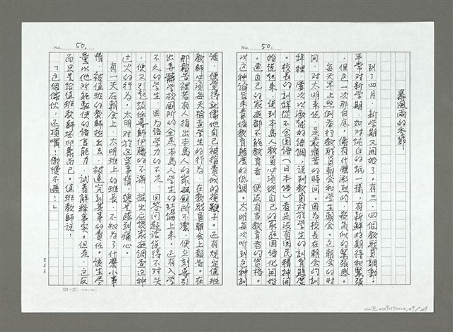 主要名稱：亞細亞的孤兒（影本）/翻譯名稱：アジアの孤児圖檔，第50張，共270張