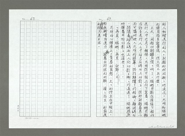 主要名稱：亞細亞的孤兒（影本）/翻譯名稱：アジアの孤児圖檔，第67張，共270張