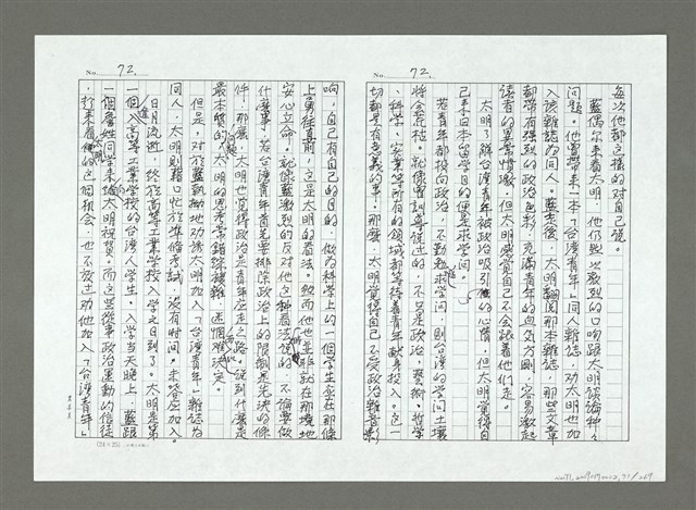 主要名稱：亞細亞的孤兒（影本）/翻譯名稱：アジアの孤児圖檔，第72張，共270張