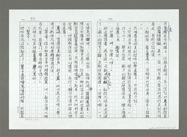 主要名稱：亞細亞的孤兒（影本）/翻譯名稱：アジアの孤児圖檔，第77張，共270張