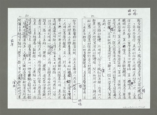 主要名稱：亞細亞的孤兒（影本）/翻譯名稱：アジアの孤児圖檔，第80張，共270張