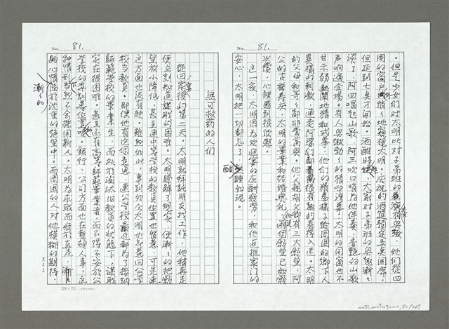 主要名稱：亞細亞的孤兒（影本）/翻譯名稱：アジアの孤児圖檔，第81張，共270張